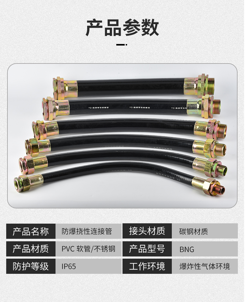 防爆撓性管詳情_12.jpg